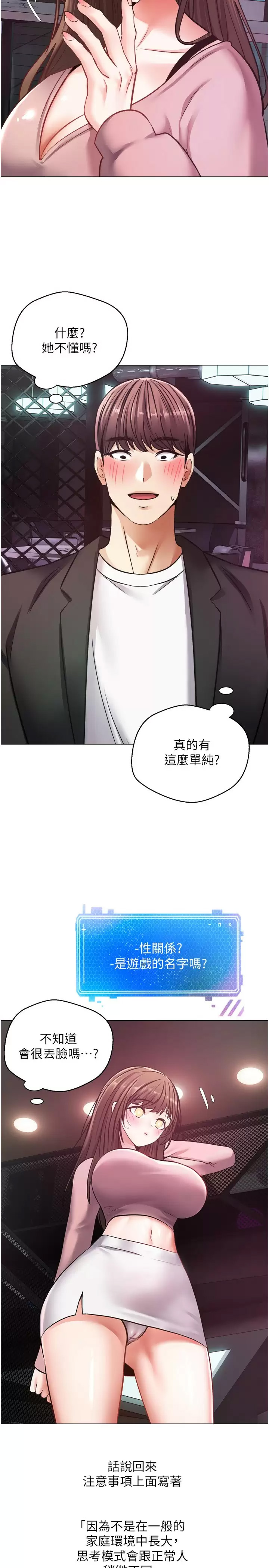 欲望成真App  第10话 吃掉单纯妹子的办法 漫画图片24.jpg