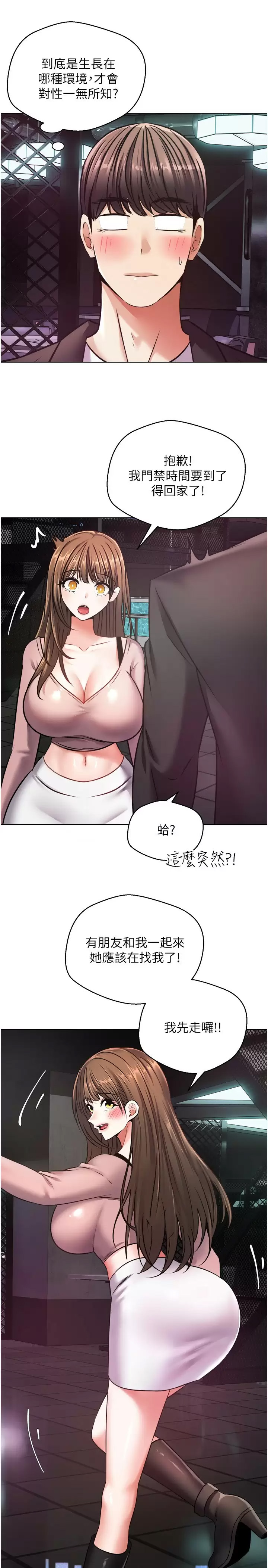 欲望成真App  第10话 吃掉单纯妹子的办法 漫画图片26.jpg