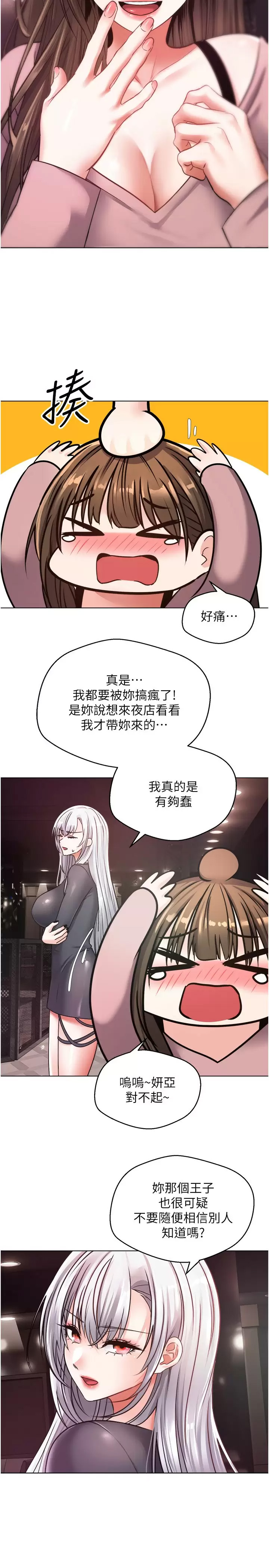 欲望成真App 韩漫无遮挡 - 阅读 第10话 吃掉单纯妹子的办法 33