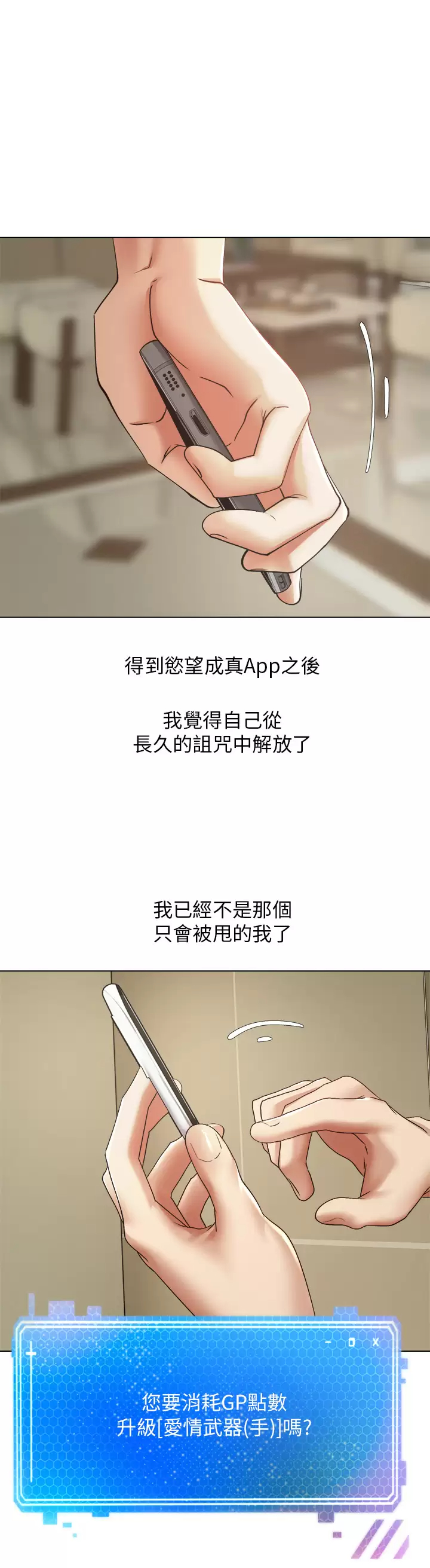 欲望成真App  第13话 通体舒畅的金手指 漫画图片1.jpg