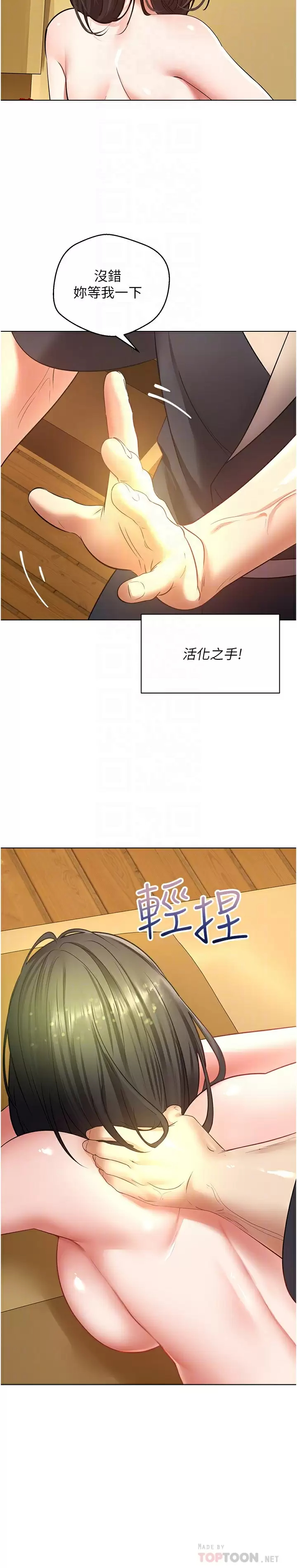 欲望成真App  第13话 通体舒畅的金手指 漫画图片15.jpg