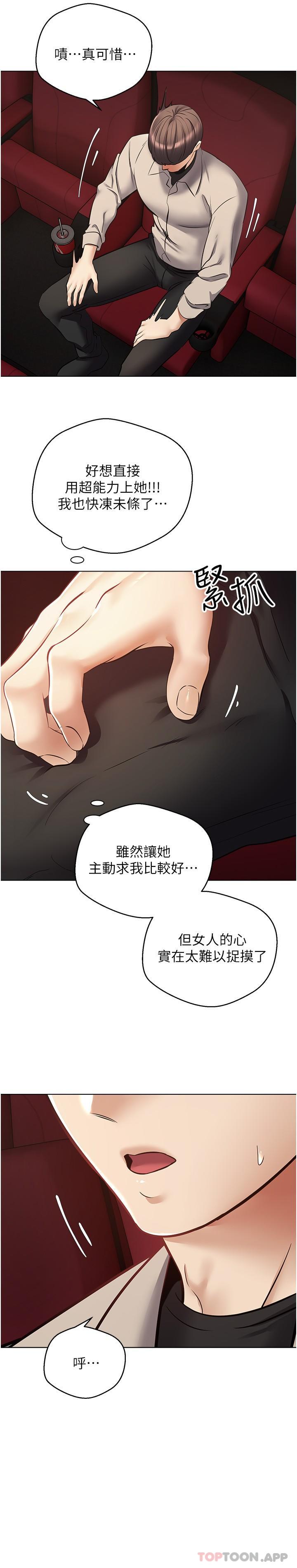 欲望成真App  第15话-想要硬硬的东西放进来 漫画图片25.jpg