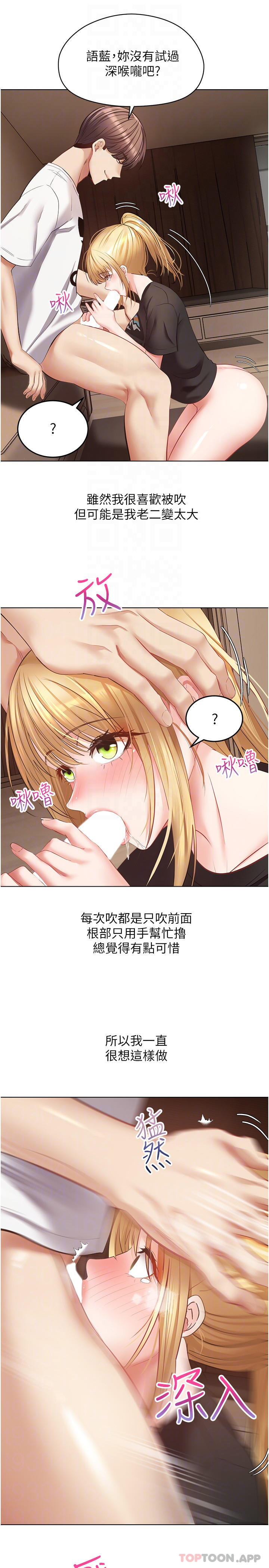 欲望成真App  第17话-喜欢粗暴性爱的淫荡女 漫画图片6.jpg