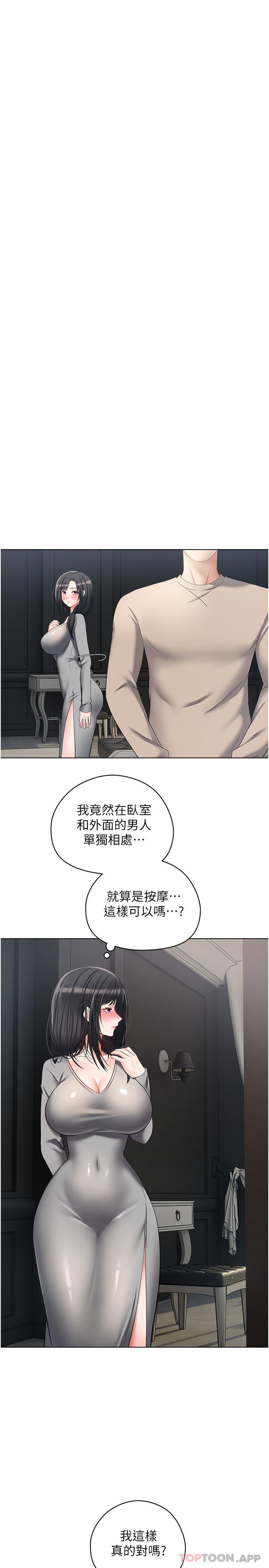 欲望成真App  第19话-老公不在家的特殊按摩 漫画图片18.jpg