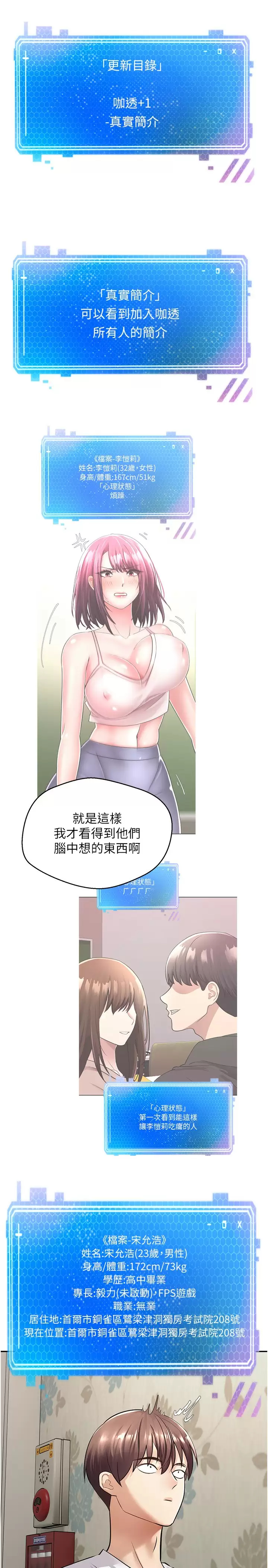 欲望成真App  第2话 你要跟我做爱吗？ 漫画图片3.jpg