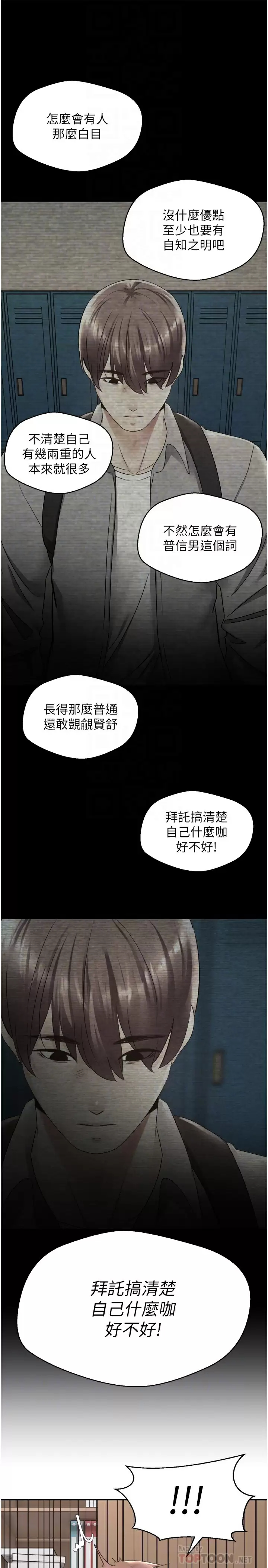 欲望成真App  第2话 你要跟我做爱吗？ 漫画图片8.jpg