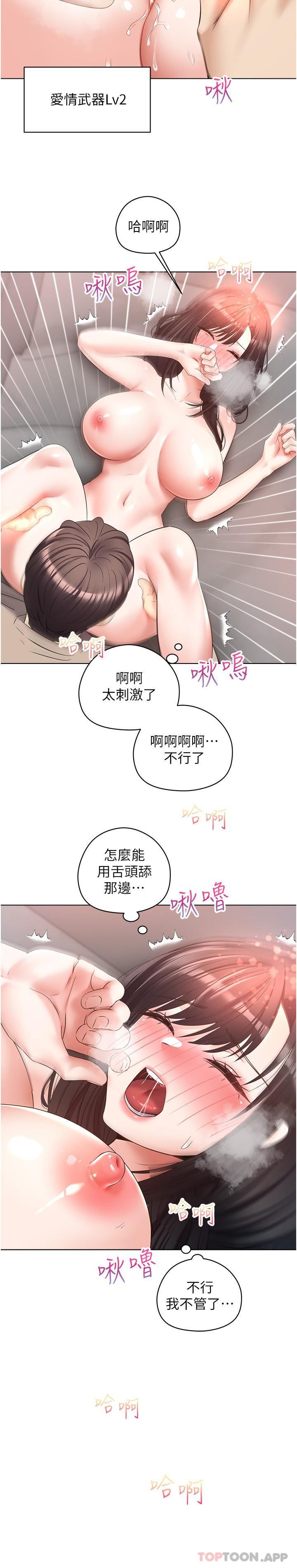 欲望成真App 韩漫无遮挡 - 阅读 第20话-终于征服铜墙铁壁 19