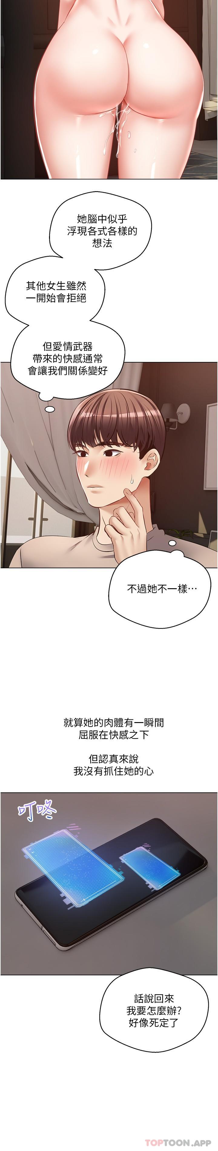 欲望成真App  第21话-渴望性爱的20岁 漫画图片7.jpg