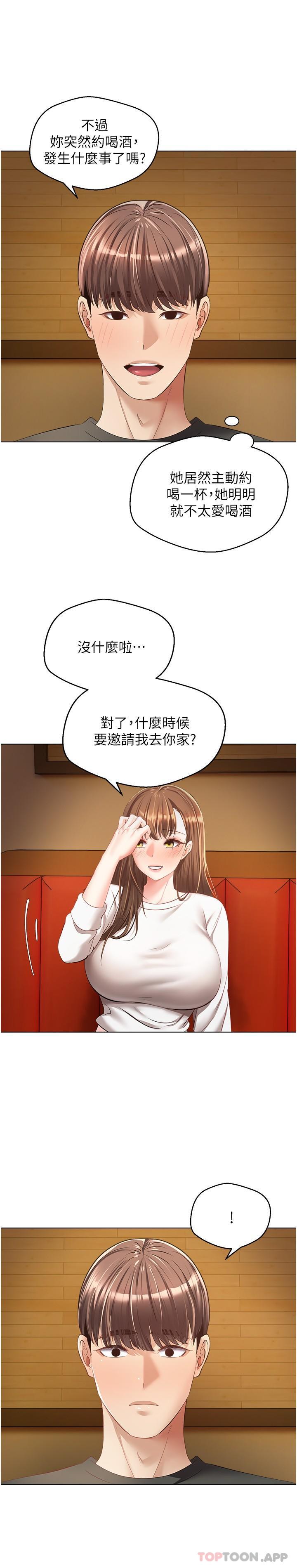 欲望成真App 韩漫无遮挡 - 阅读 第21话-渴望性爱的20岁 11