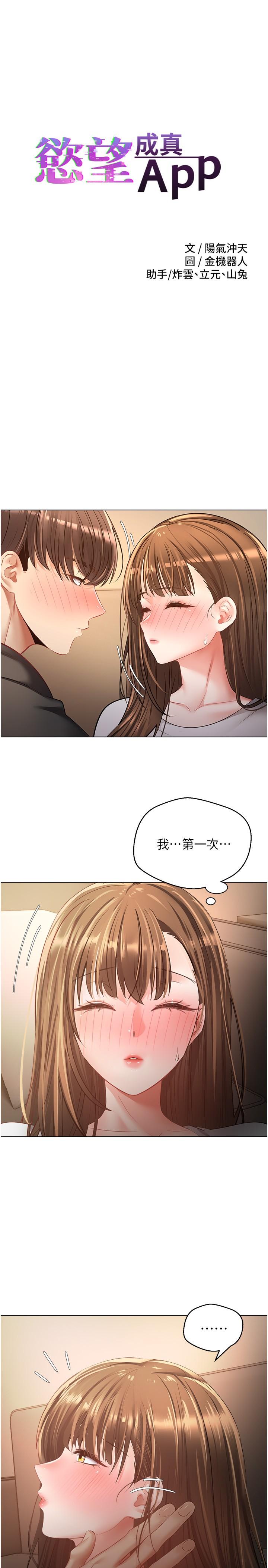 欲望成真App  第22话-满满的精液射进嘴里 漫画图片3.jpg