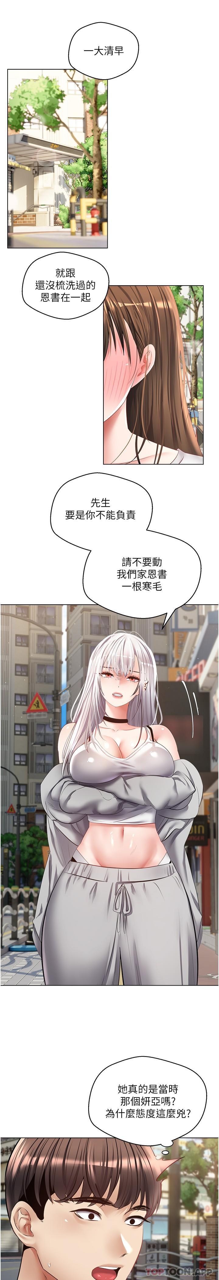 欲望成真App 韩漫无遮挡 - 阅读 第24话-连朋友一起吃掉的任务登场 3