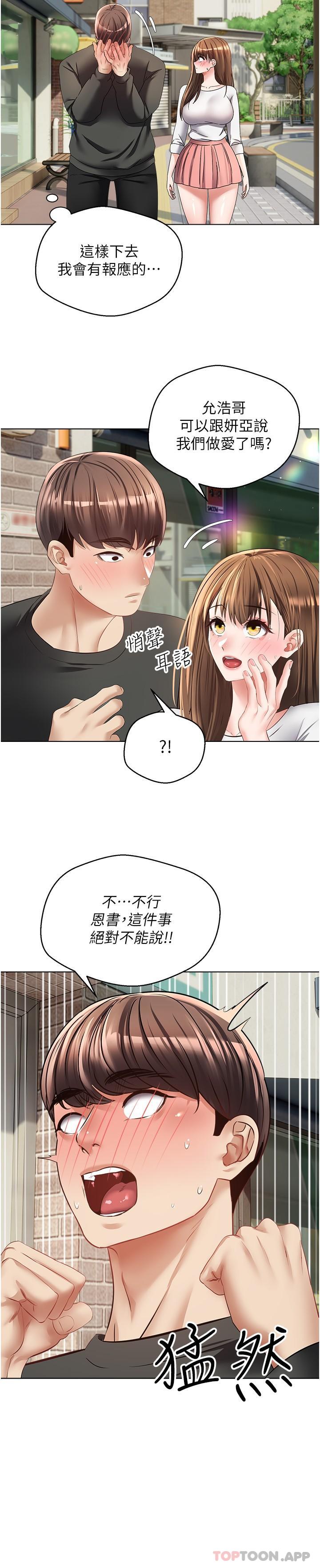 欲望成真App 韩漫无遮挡 - 阅读 第24话-连朋友一起吃掉的任务登场 6