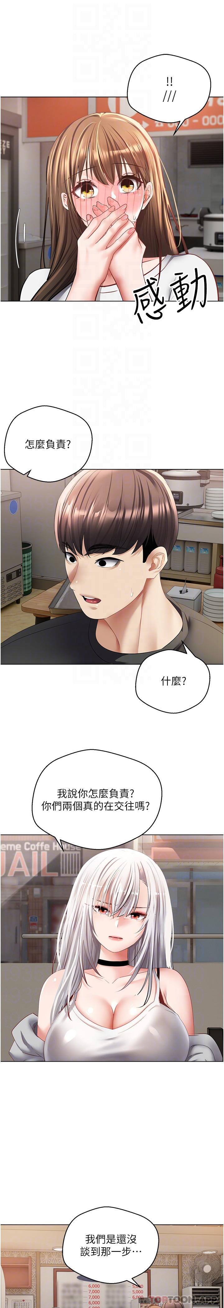 欲望成真App  第24话-连朋友一起吃掉的任务登场 漫画图片17.jpg