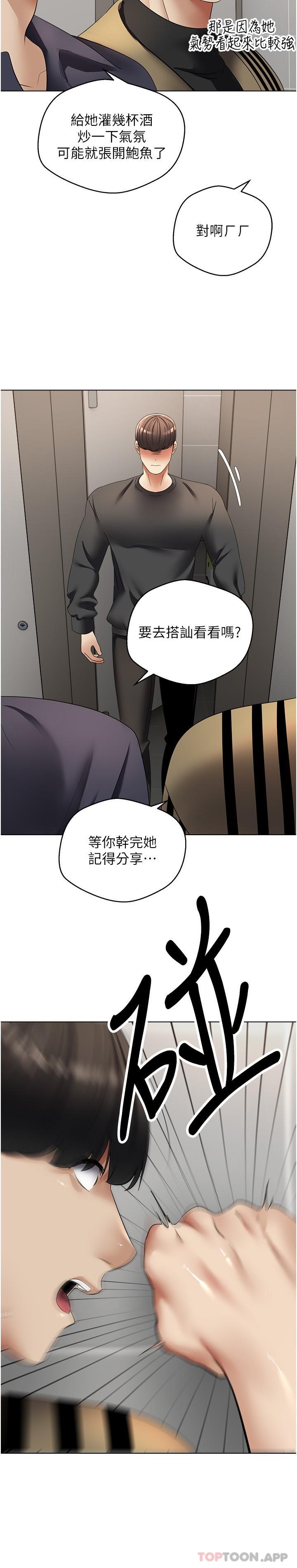 欲望成真App  第25话-变色魔的小妹妹 漫画图片9.jpg