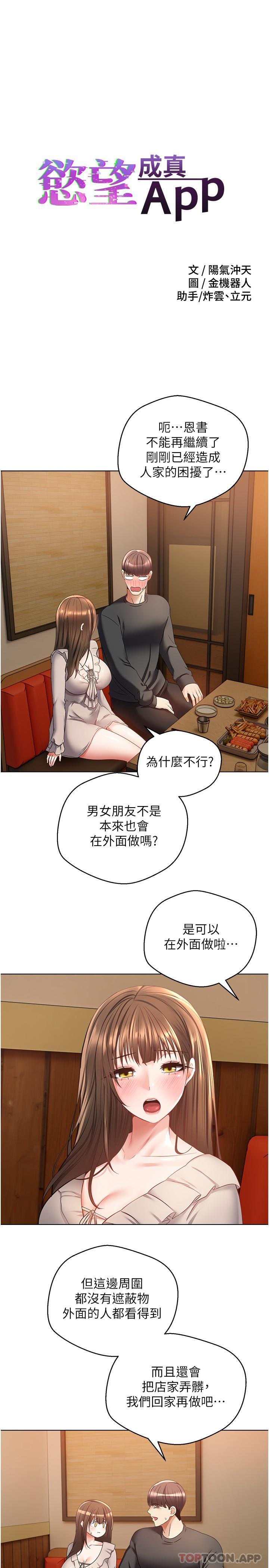 欲望成真App 韩漫无遮挡 - 阅读 第26话-彻夜调教 3