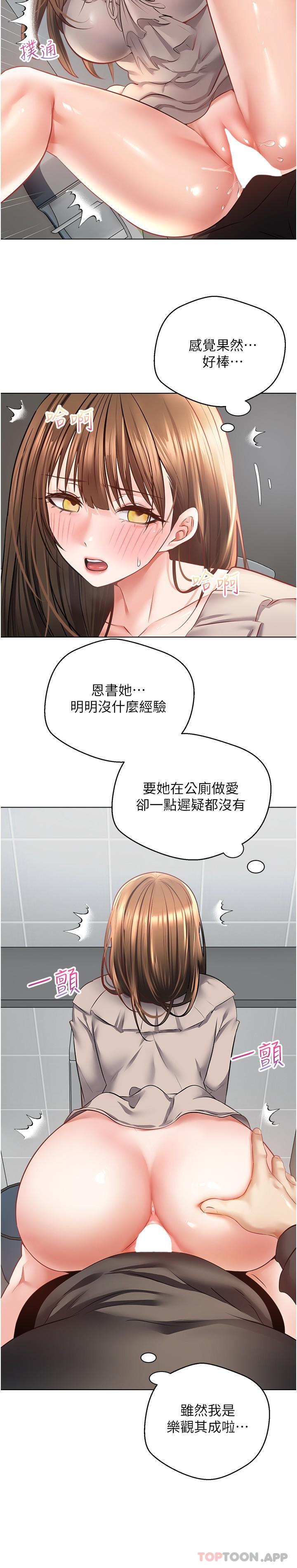 欲望成真App  第26话-彻夜调教 漫画图片8.jpg