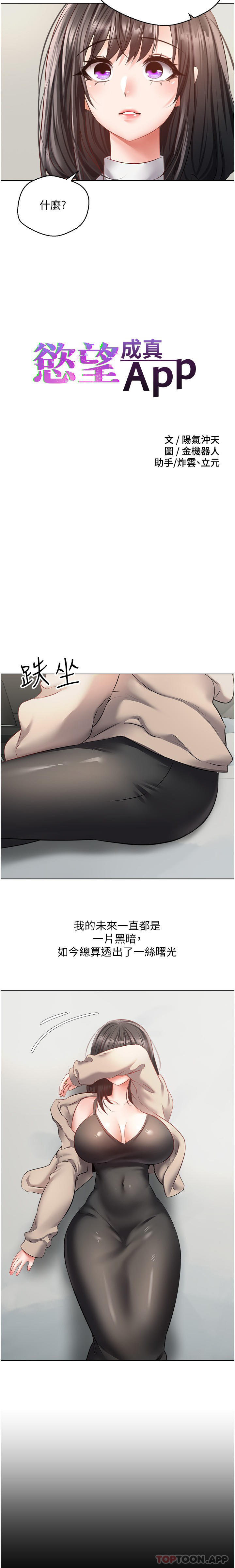 欲望成真App  第27话-边抽边摸无障碍 漫画图片3.jpg