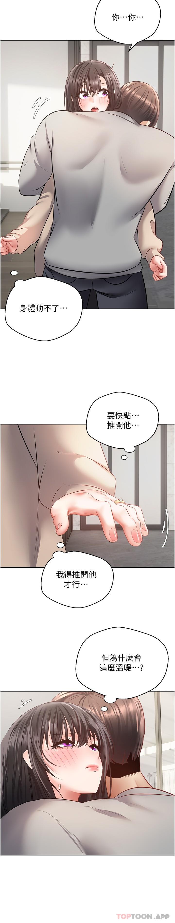 欲望成真App  第27话-边抽边摸无障碍 漫画图片9.jpg