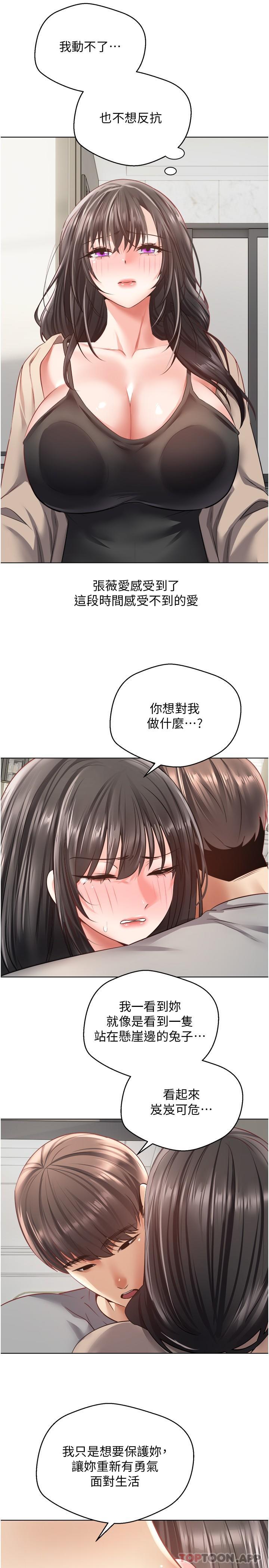 欲望成真App  第27话-边抽边摸无障碍 漫画图片10.jpg