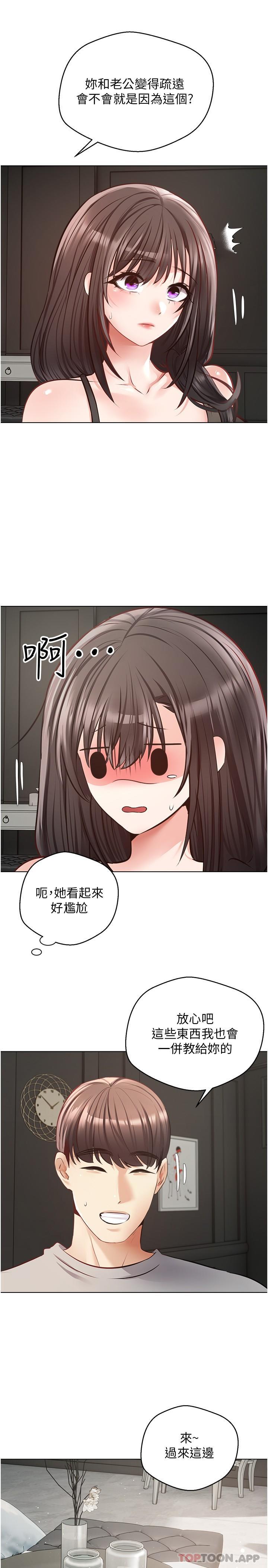 欲望成真App 韩漫无遮挡 - 阅读 第27话-边抽边摸无障碍 20