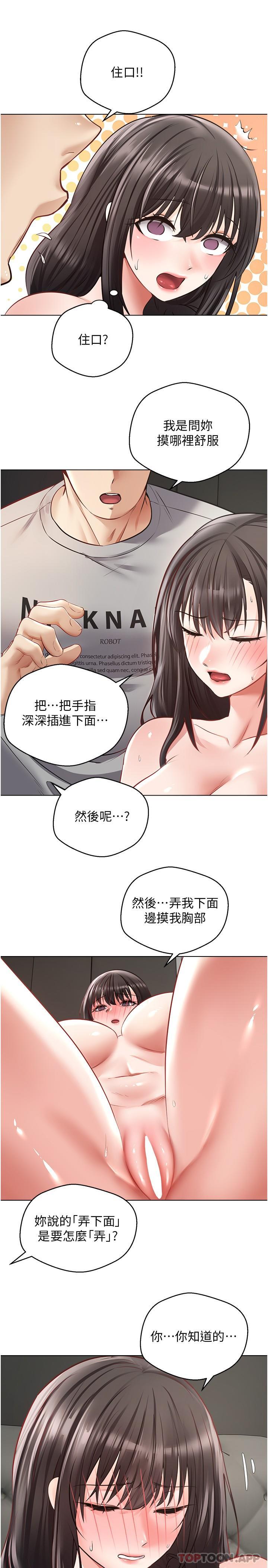 欲望成真App  第27话-边抽边摸无障碍 漫画图片22.jpg