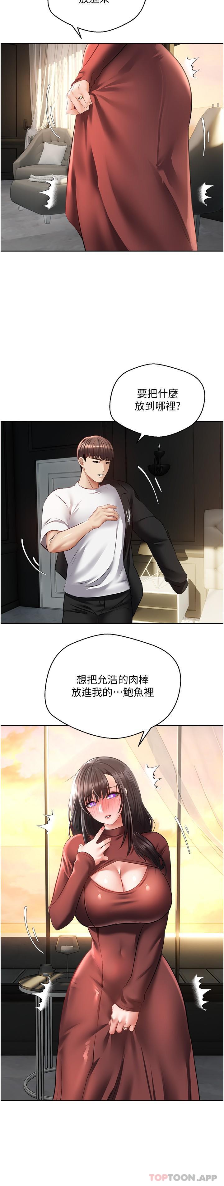 欲望成真App  第29话 老公快把我塞满…♥ 漫画图片17.jpg