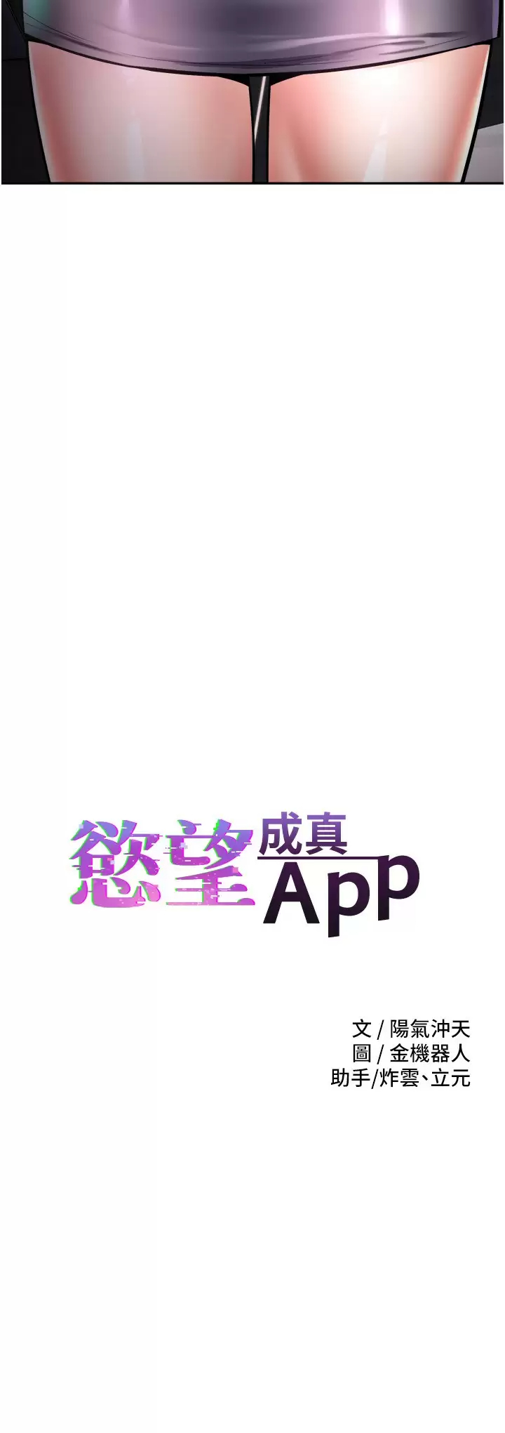 欲望成真App  第3话 单纯的20岁嫩鲍 漫画图片2.jpg