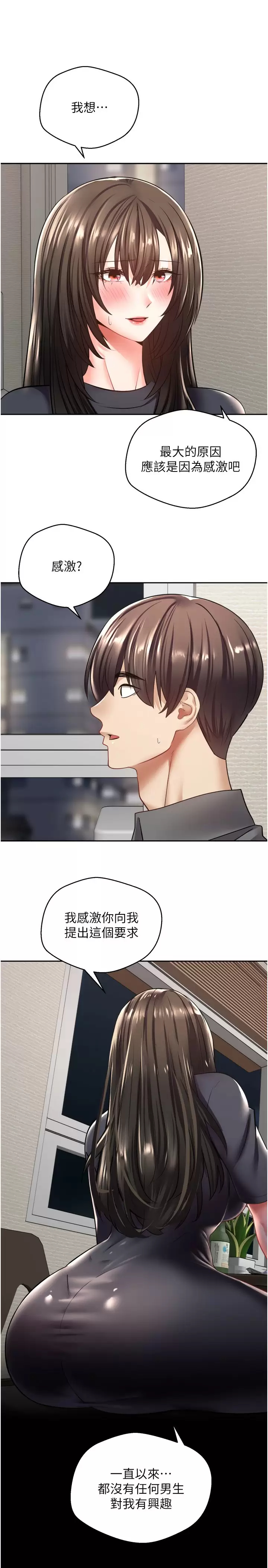 欲望成真App  第3话 单纯的20岁嫩鲍 漫画图片15.jpg