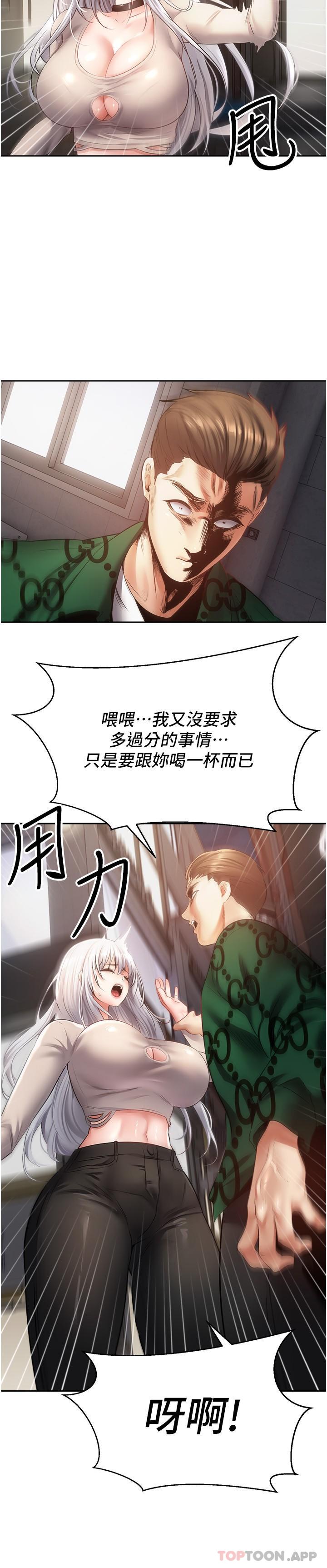 欲望成真App  第32话-我要背叛更多女人 漫画图片2.jpg