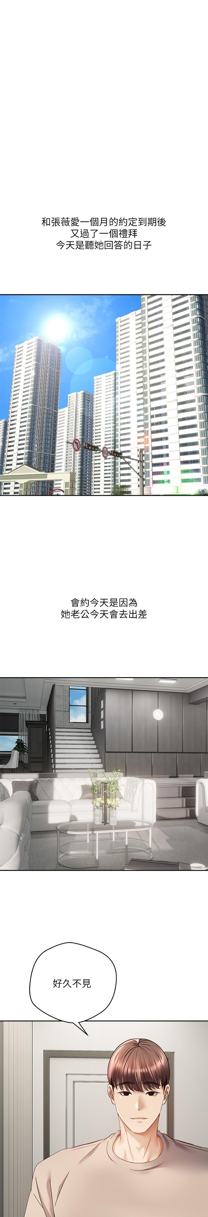 欲望成真App  第36话 其实我想和你在一起…… 漫画图片7.jpg