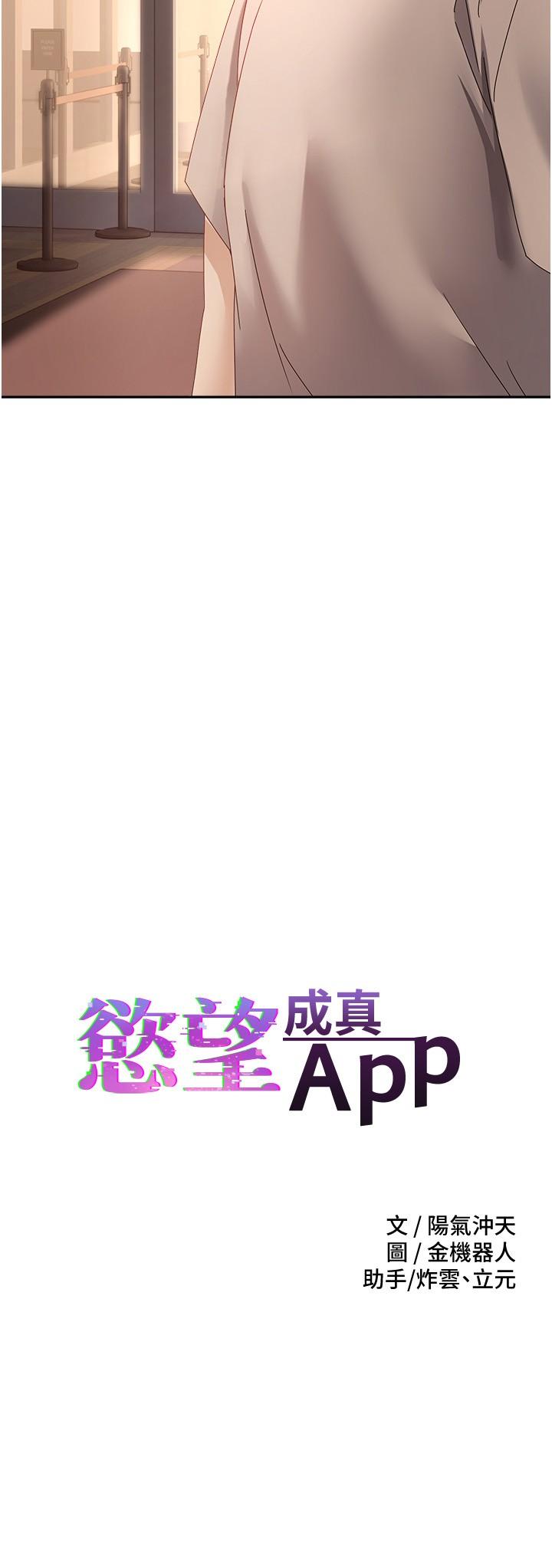 韩漫《欲望成真App》第37話 尋求自我快樂的薇愛 全集在线阅读 2