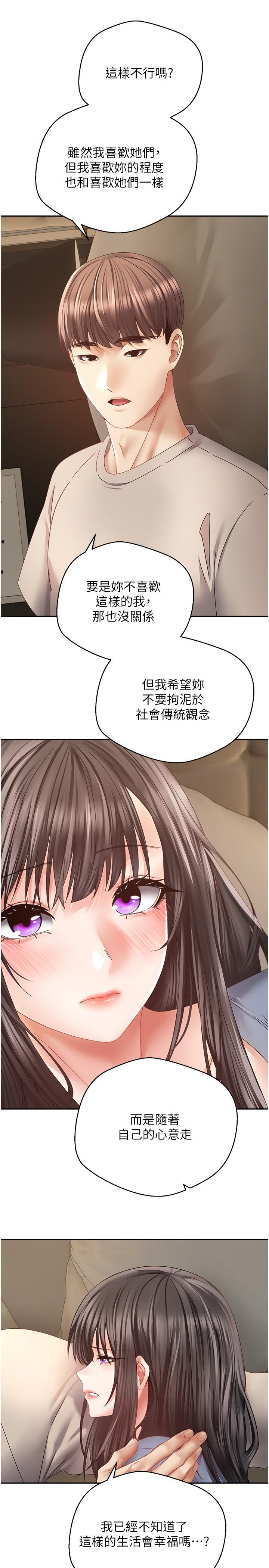 欲望成真App  第37话 寻求自我快乐的薇爱 漫画图片20.jpg