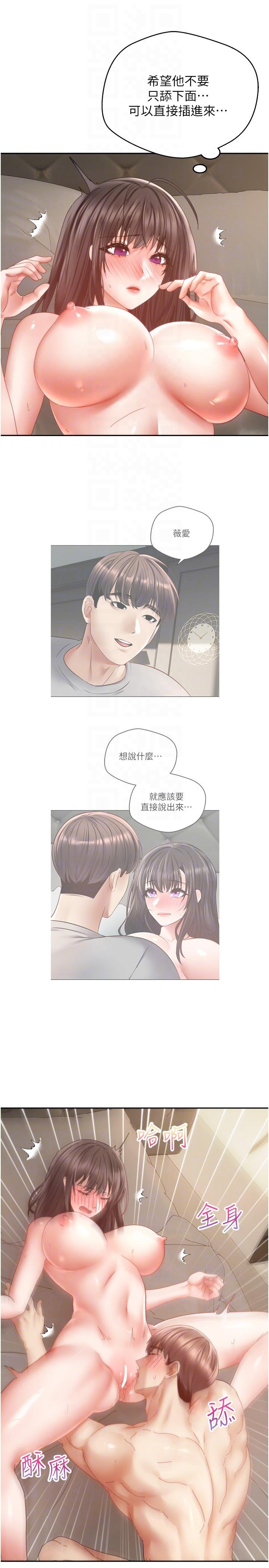 欲望成真App  第37话 寻求自我快乐的薇爱 漫画图片26.jpg