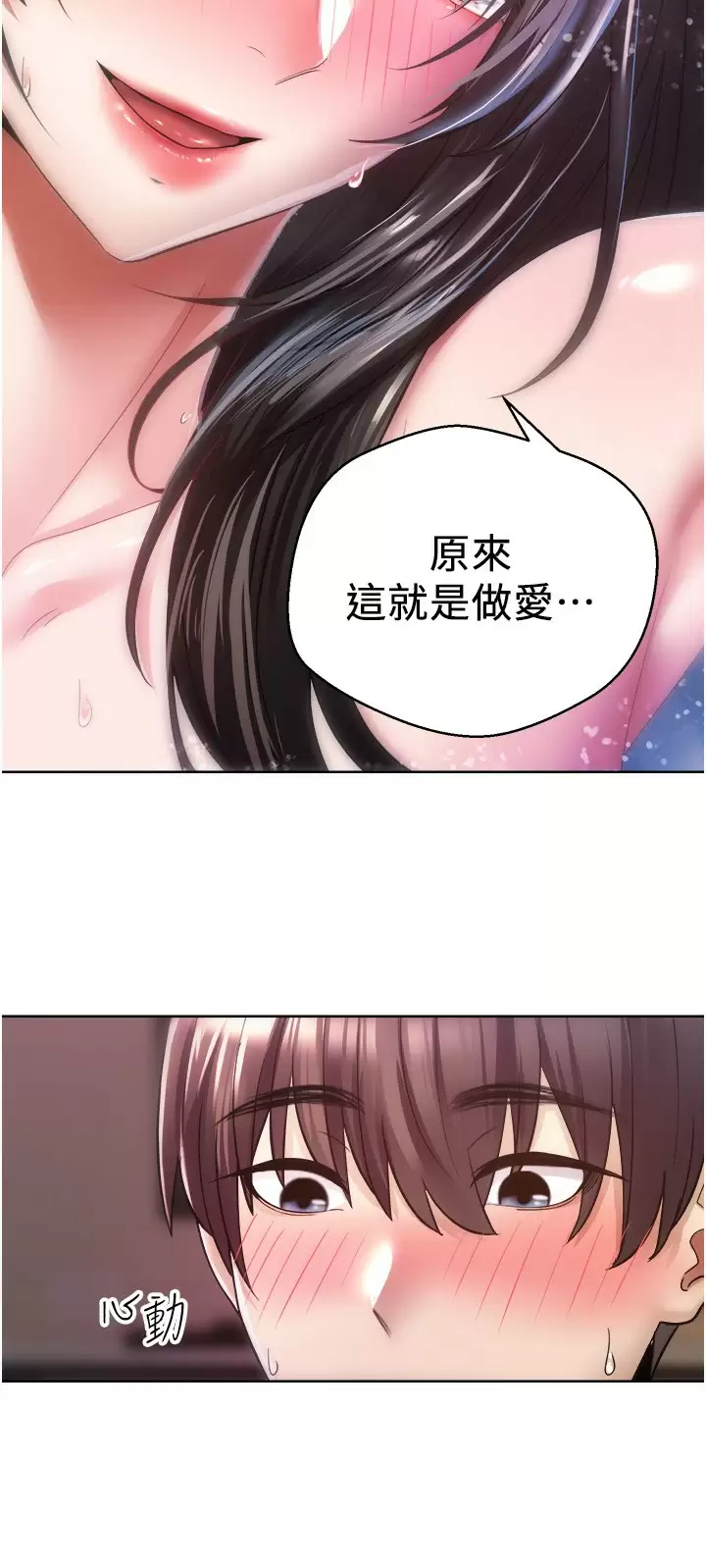 欲望成真App  第4话 毫不留情地侵犯你 漫画图片5.jpg