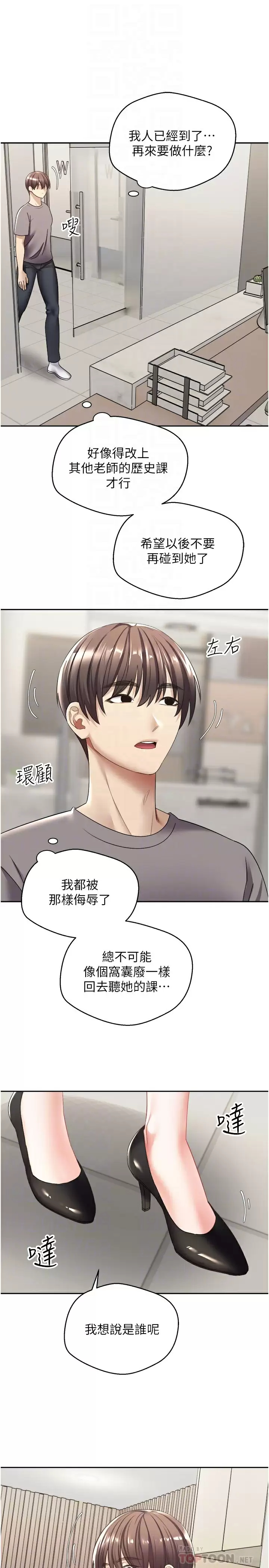 欲望成真App  第4话 毫不留情地侵犯你 漫画图片18.jpg