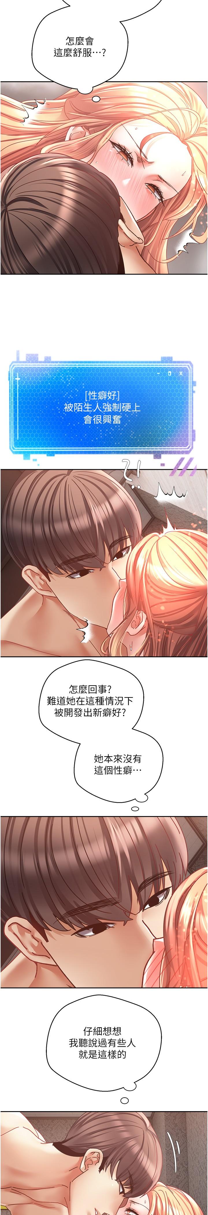 欲望成真App  第40话-粗暴征服她的鲍鱼 漫画图片5.jpg