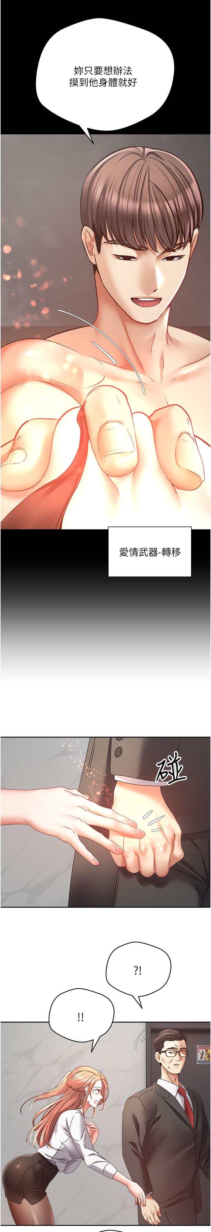 欲望成真App  第41话-复仇作战开始 漫画图片16.jpg