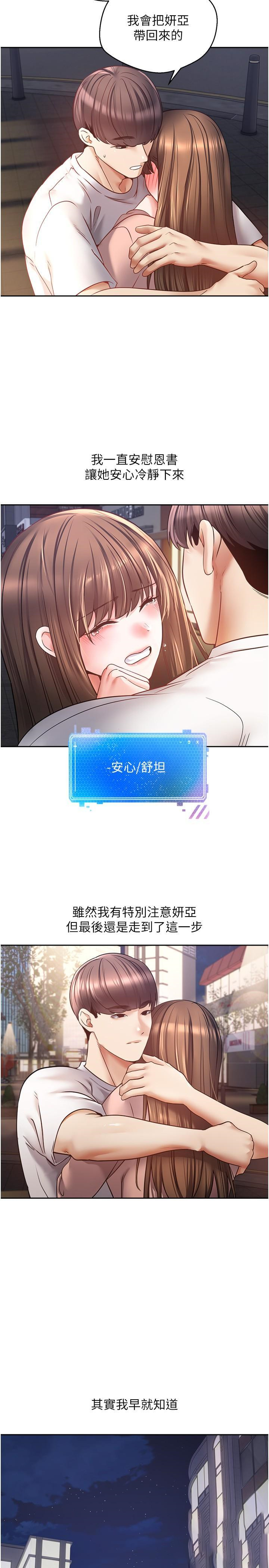 欲望成真App  第45话 我来救走向堕落的你 漫画图片2.jpg