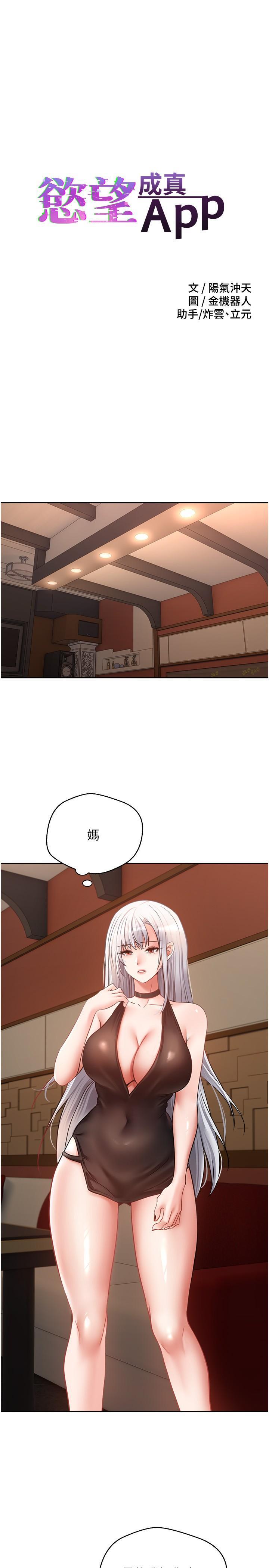 欲望成真App  第45话 我来救走向堕落的你 漫画图片4.jpg