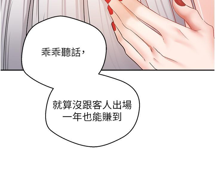 欲望成真App  第45话 我来救走向堕落的你 漫画图片21.jpg