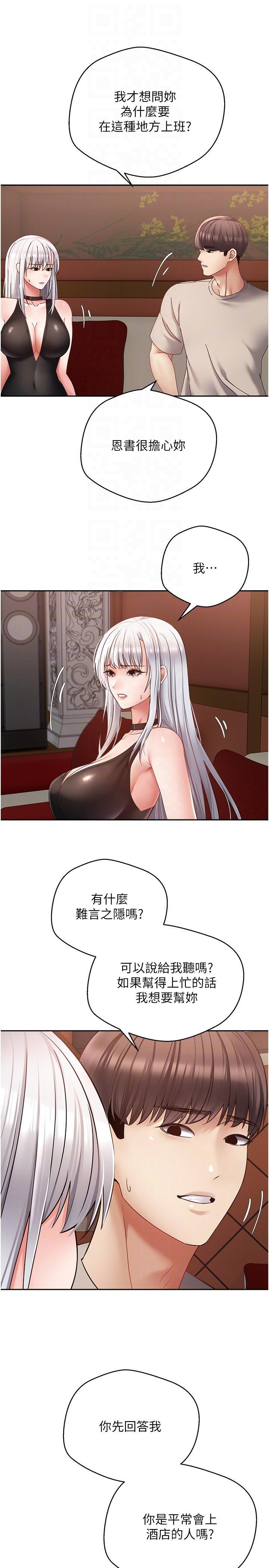 欲望成真App  第46话 专属于我的身体 漫画图片10.jpg