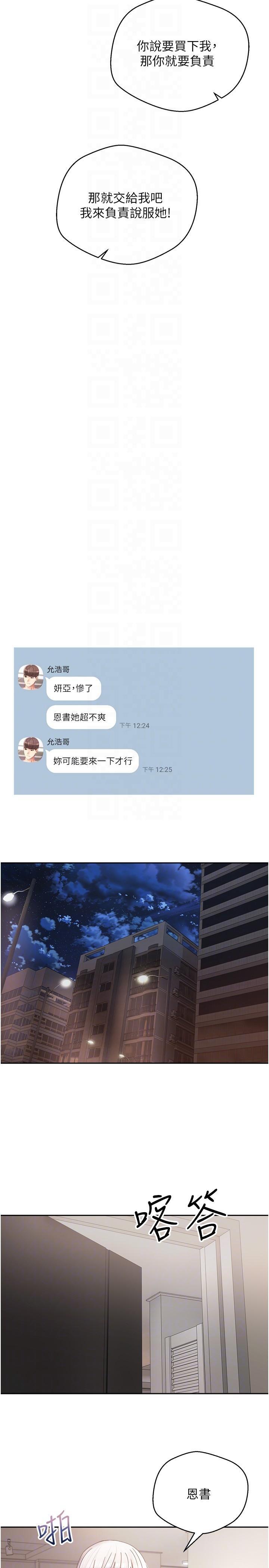 欲望成真App 韩漫无遮挡 - 阅读 第47话 把妍亚的脸上射满满 24