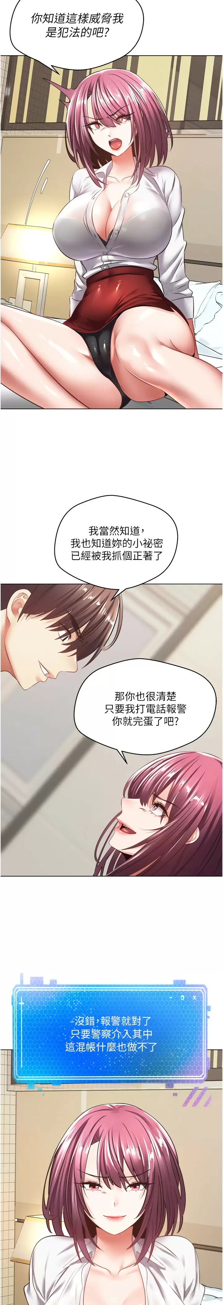 欲望成真App  第5话 乐于在户外裸露的淫荡母狗 漫画图片13.jpg