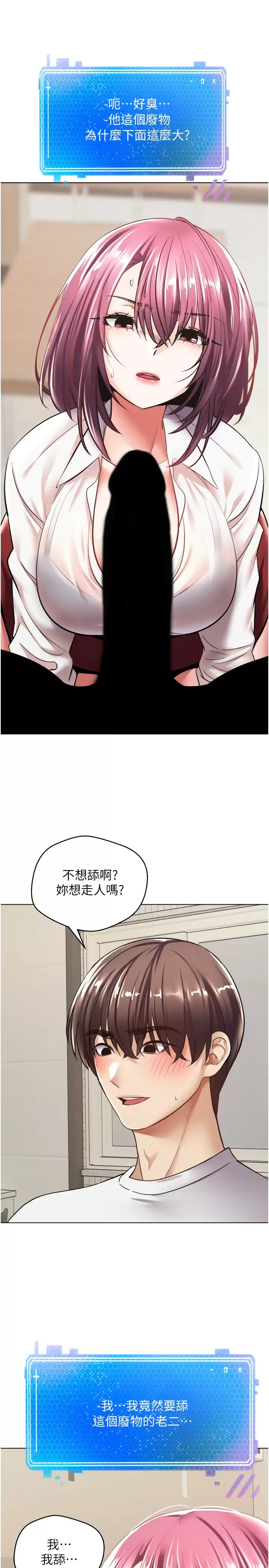 欲望成真App  第5话 乐于在户外裸露的淫荡母狗 漫画图片24.jpg