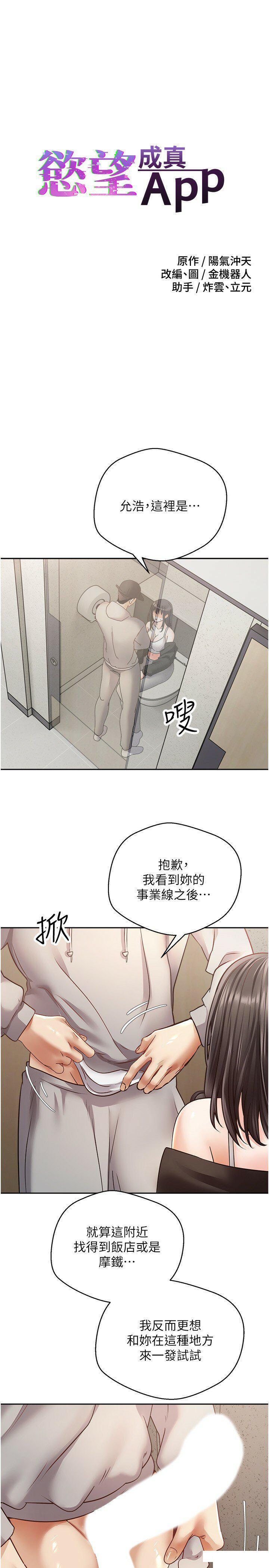 欲望成真App  第53话 刺激的巨乳乳交 漫画图片5.jpg