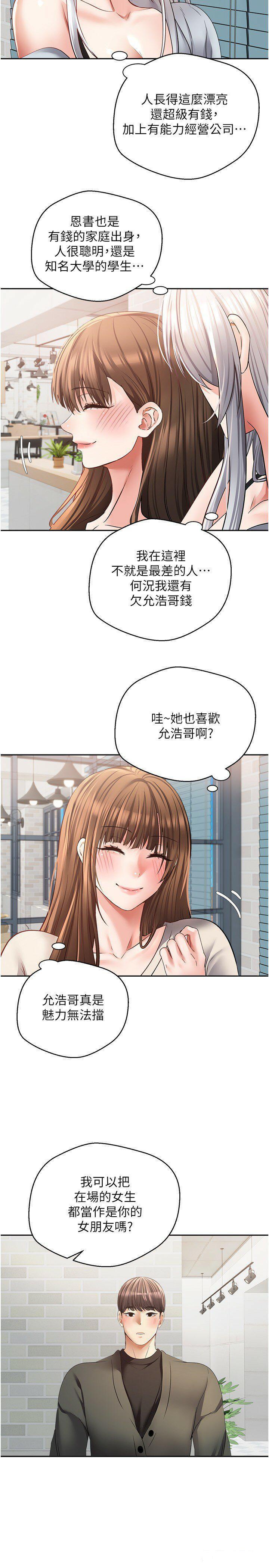 欲望成真App  第57话_新的攻略对象登场 漫画图片2.jpg