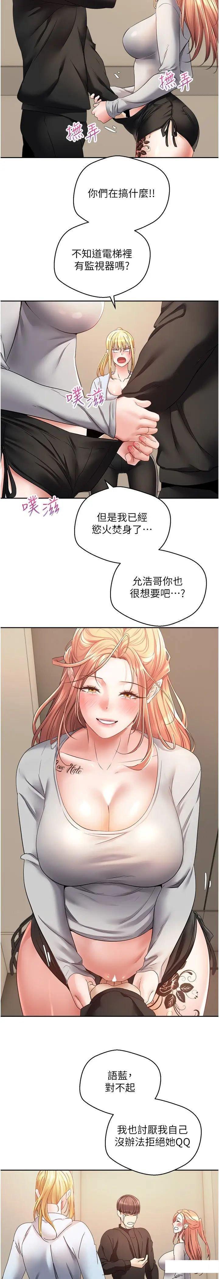 欲望成真App  第60话_争夺允浩的3P决斗 漫画图片17.jpg