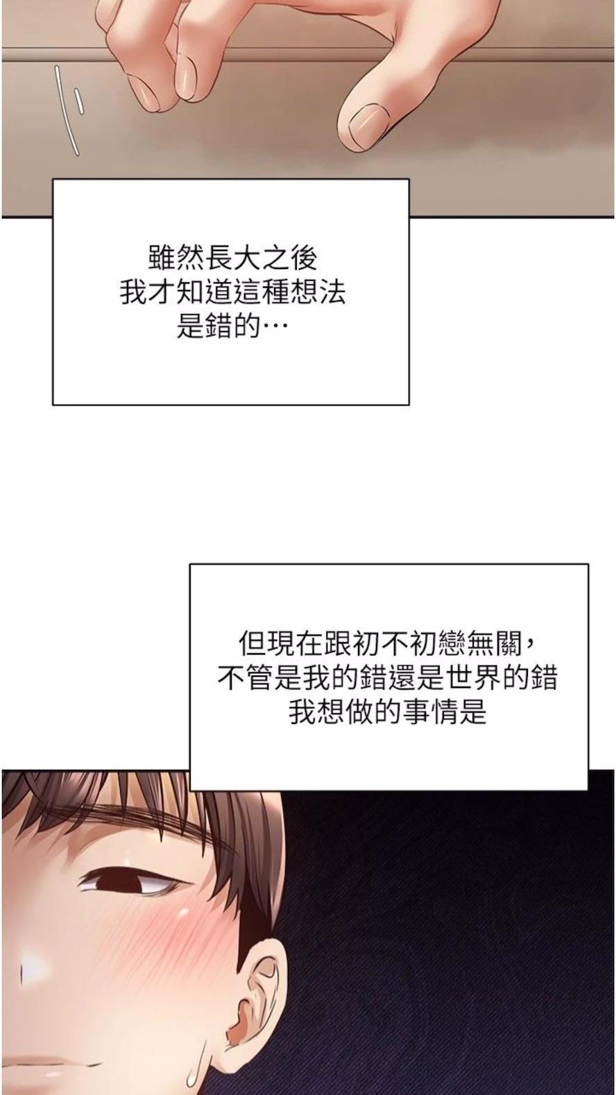 欲望成真App  第66话_女偶像成功的代价 漫画图片8.jpg