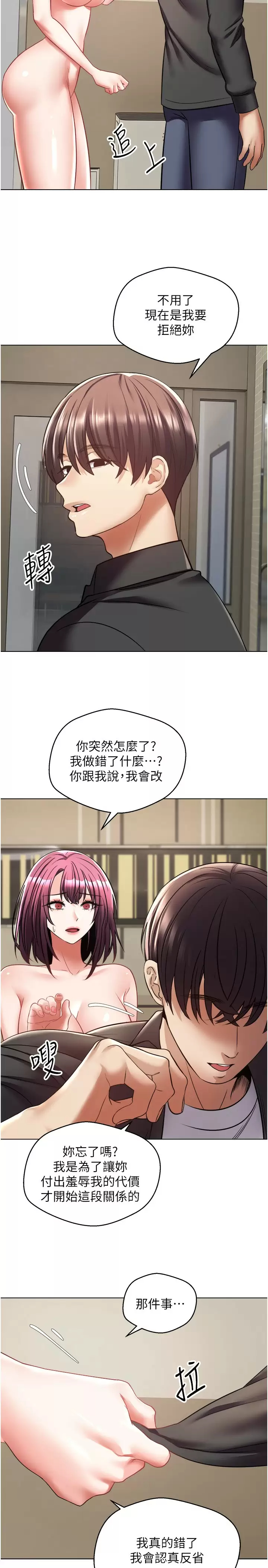 欲望成真App  第7话 无限内射 漫画图片25.jpg