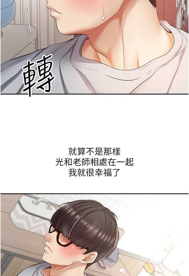 欲望成真App 韩漫无遮挡 - 阅读 第72话-再次重逢的补习班婊子老师 10